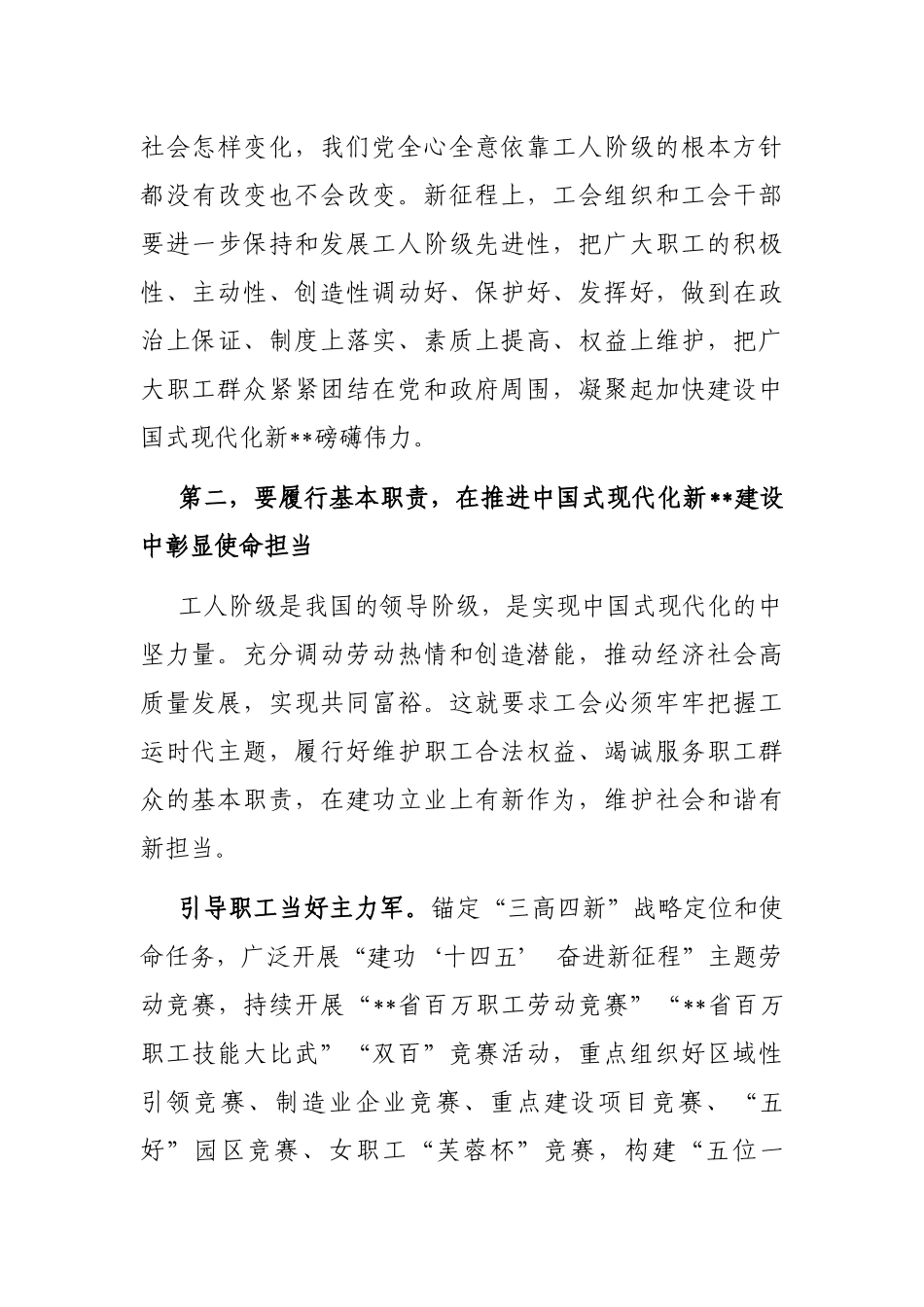 局长在机关工会工作会议上的讲话_第3页