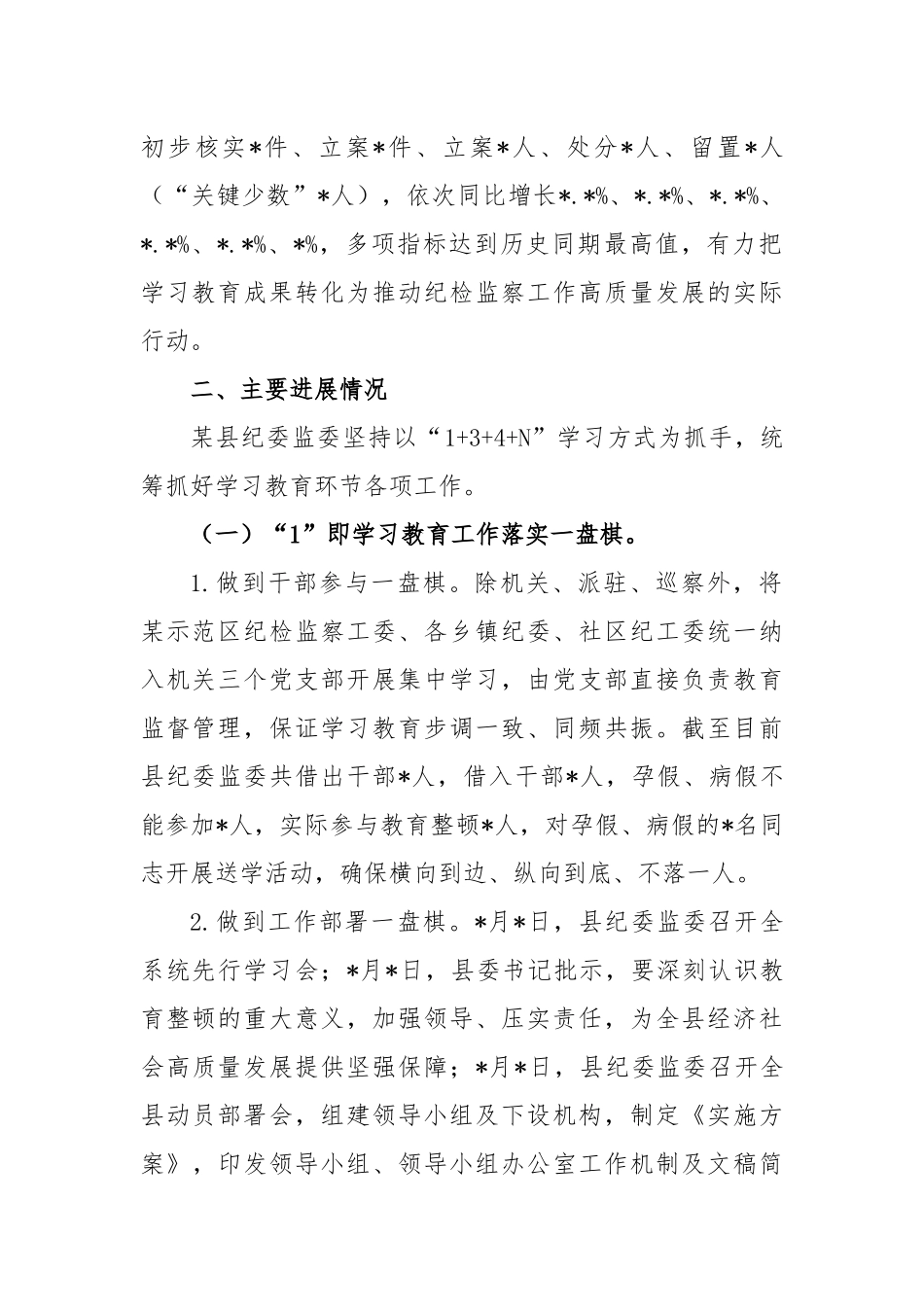 纪检监察干部队伍教育整顿工作报告_第2页