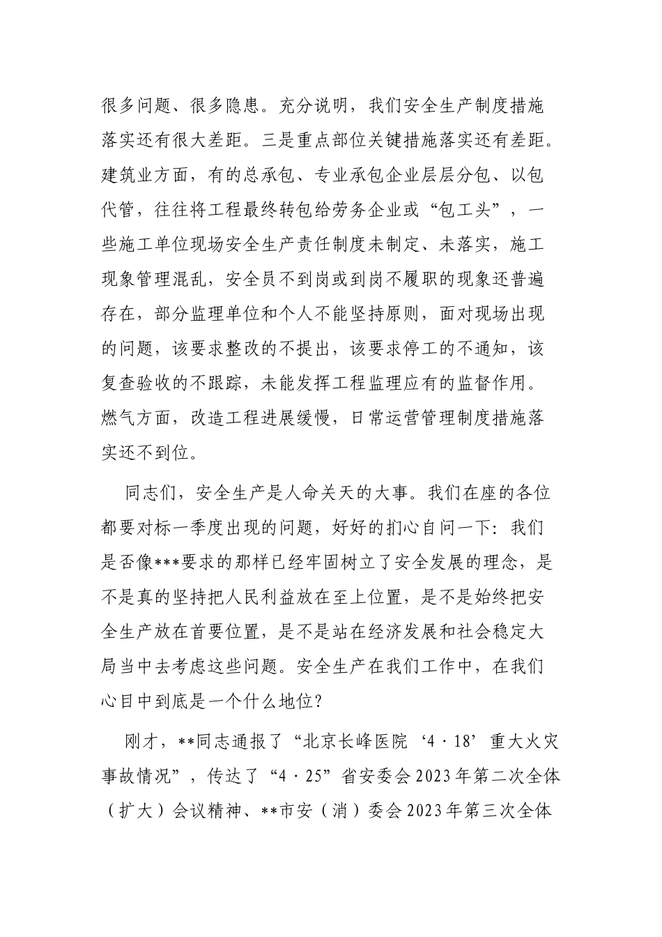 局长在局第二次安委会上的讲话_第2页