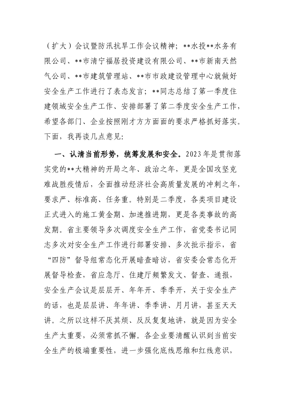 局长在局第二次安委会上的讲话_第3页