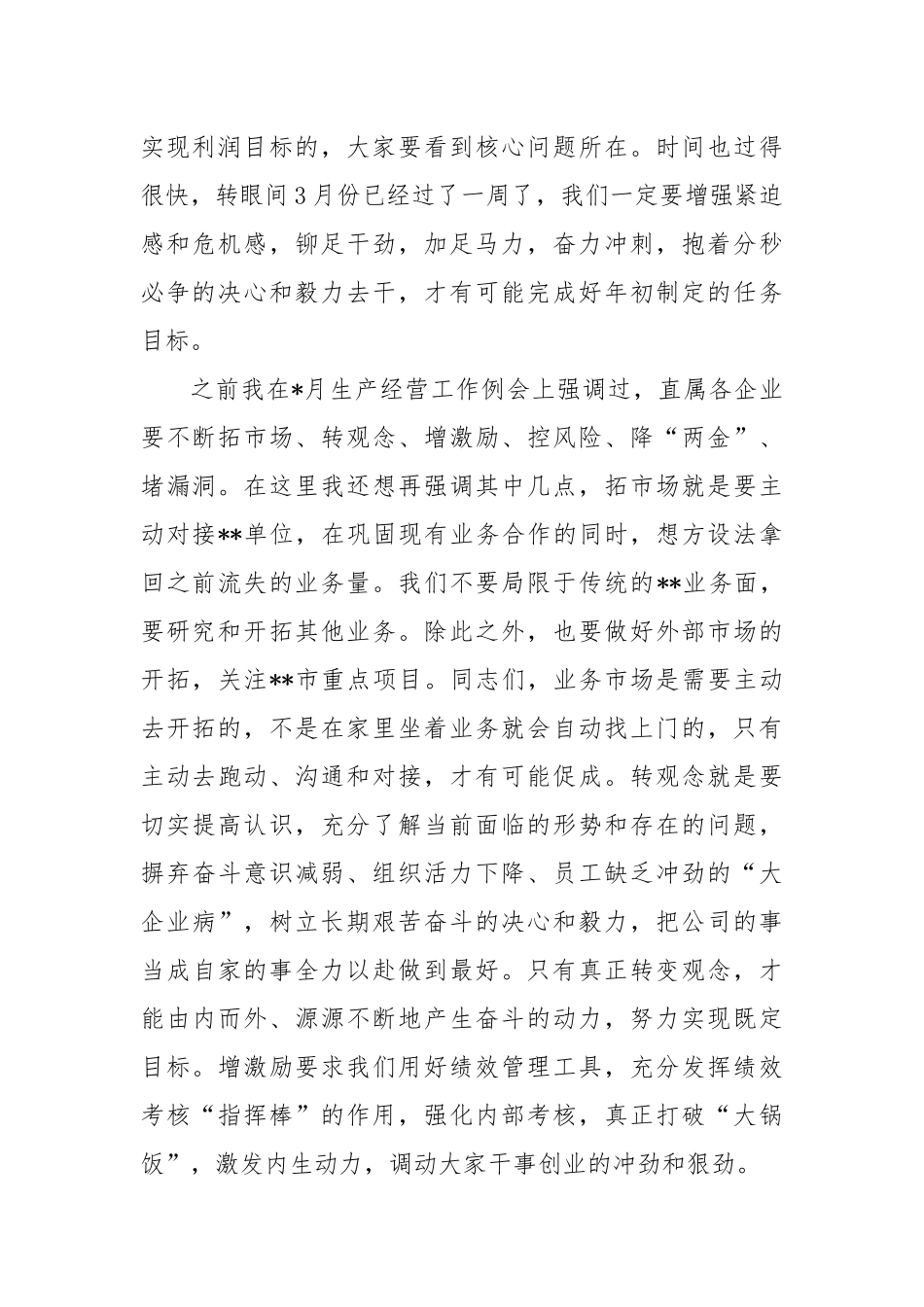 集团公司一季度经营工作例会暨资金调度会上的讲话_第2页