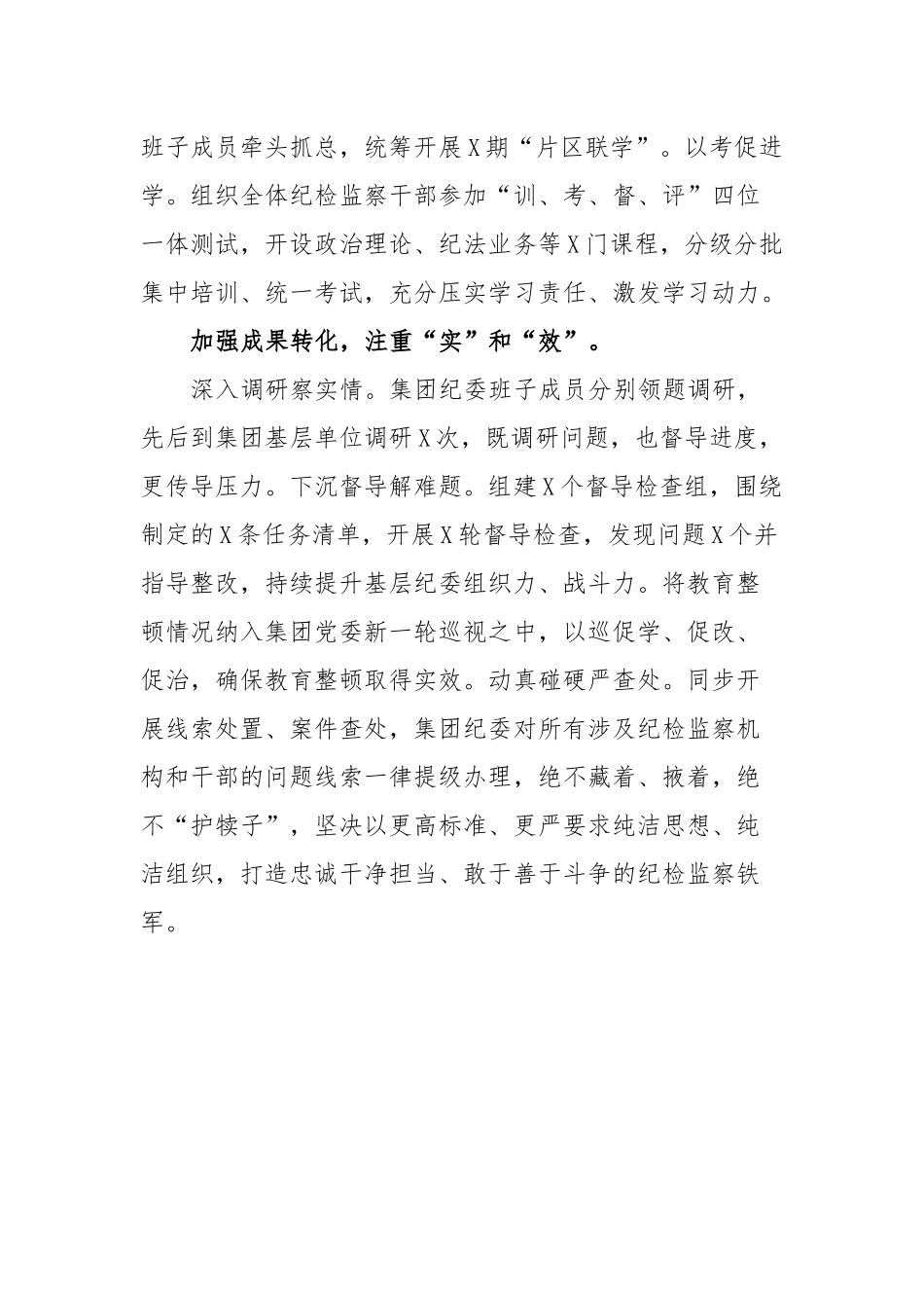 纪检监察干部队伍教育整顿工作推进会发言材料_第3页