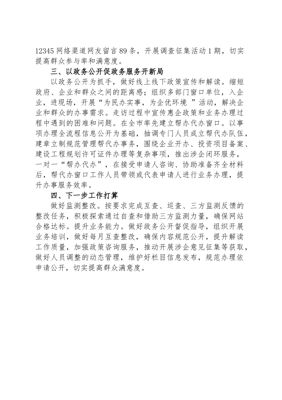 开发区2023年上半年政务公开工作总结_第2页