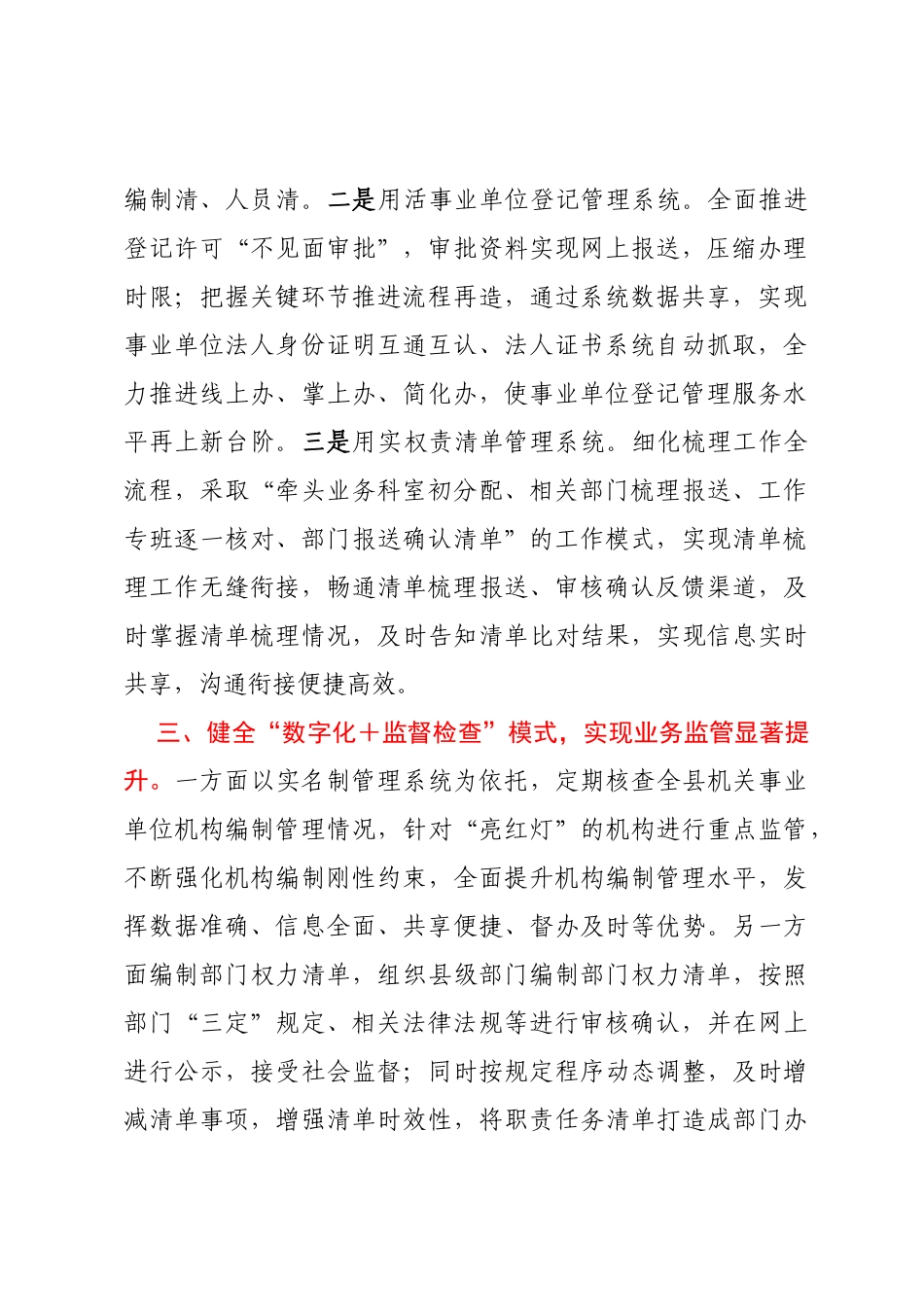 加强“数字化+”赋能 推动“智慧XX”建设_第2页