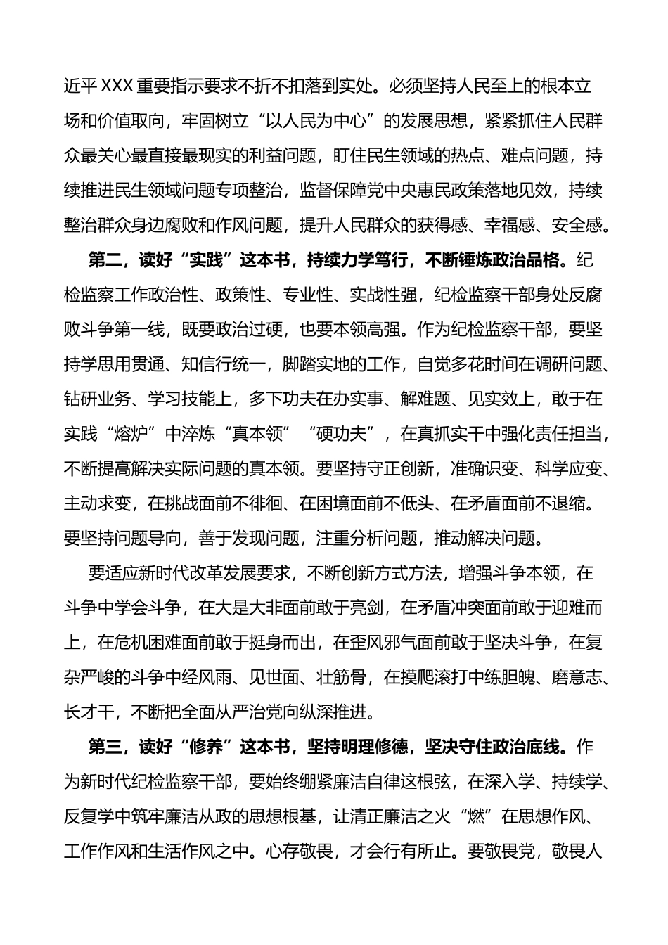 纪检监察干部队伍教育整顿廉政教育个人研讨发言材料学习心得体会_第2页