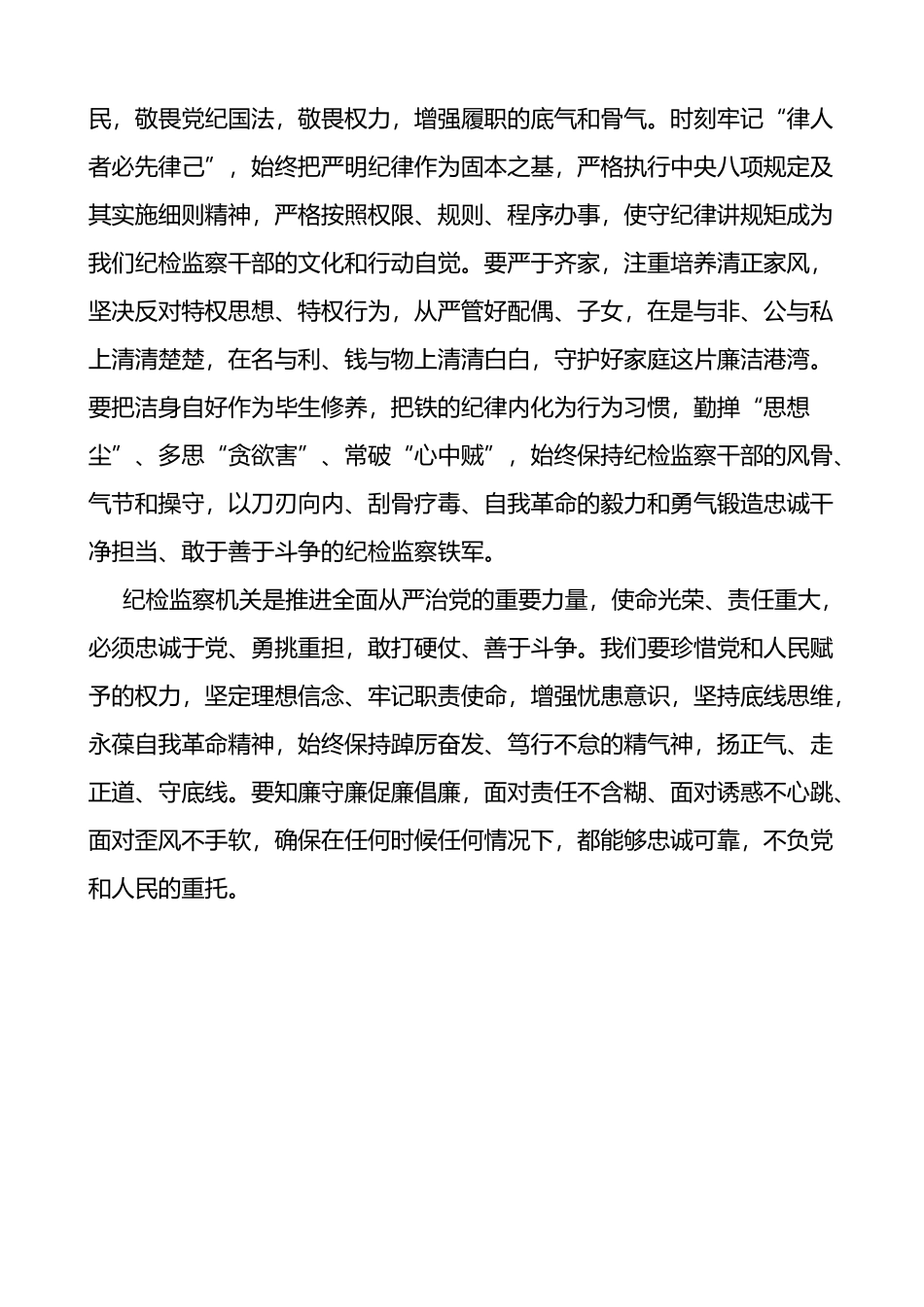 纪检监察干部队伍教育整顿廉政教育个人研讨发言材料学习心得体会_第3页