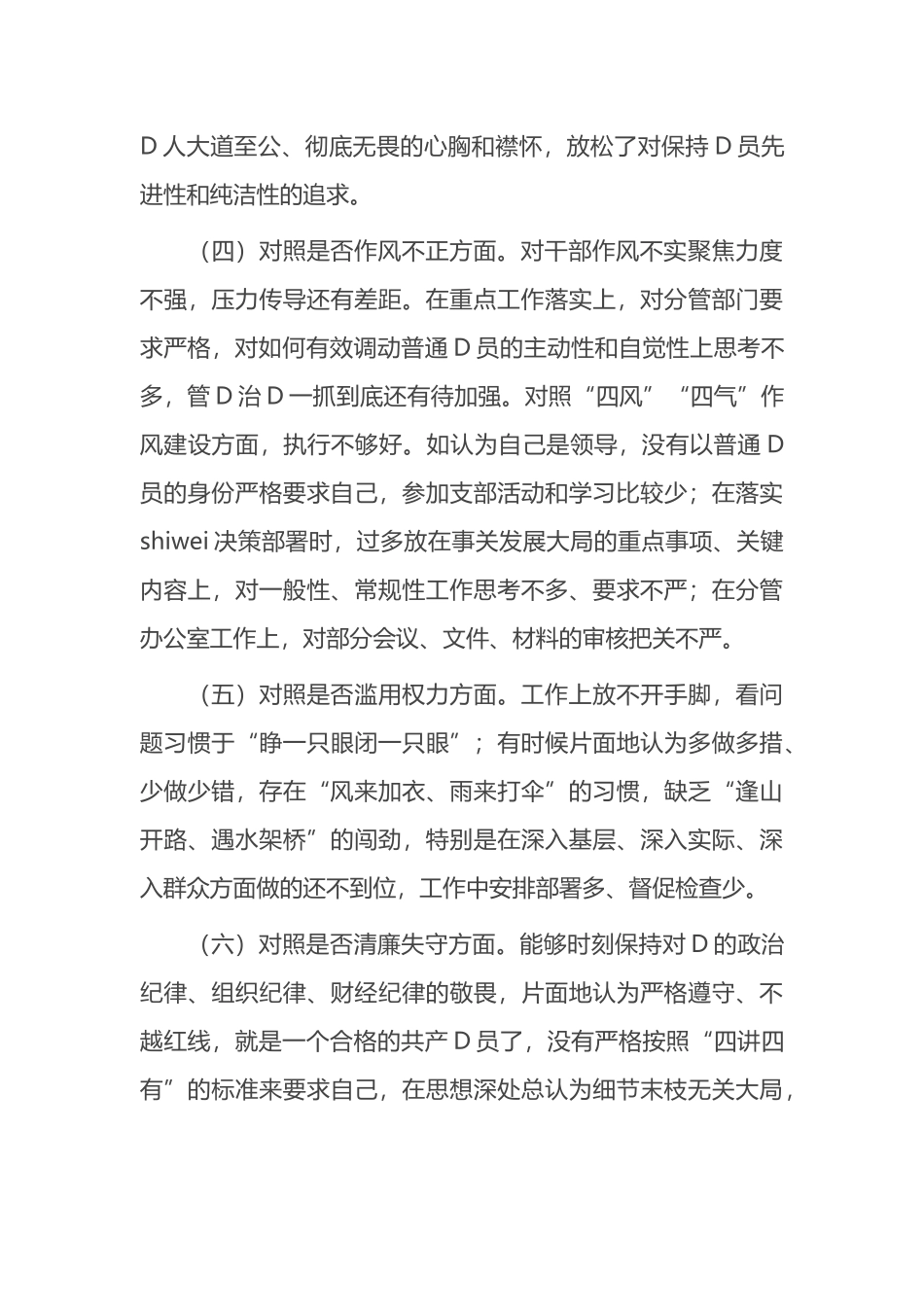 纪检监察干部队伍教育整顿六个方面对照检视剖析材料_第3页