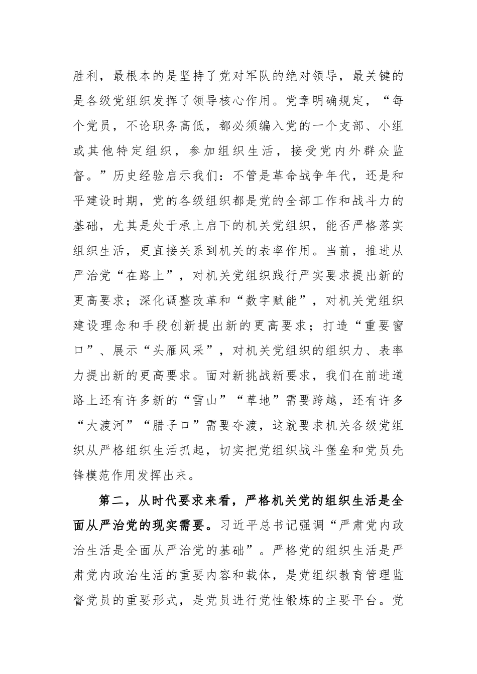 加强管理严格机关组织生活调研报告_第2页