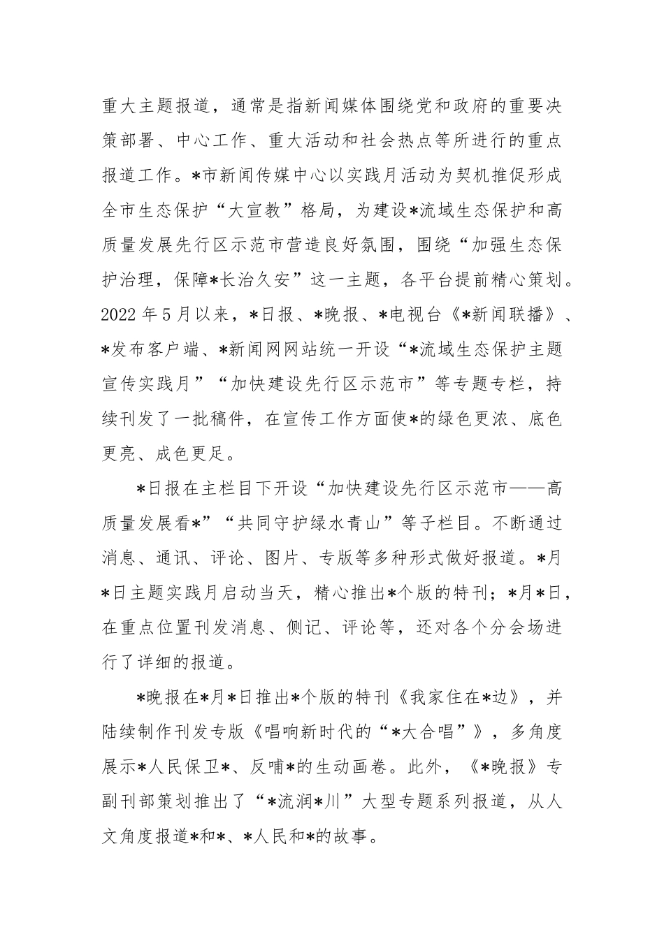 开展重大主题宣传的创新实践研究_第2页