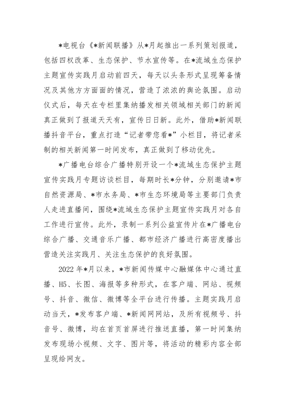 开展重大主题宣传的创新实践研究_第3页