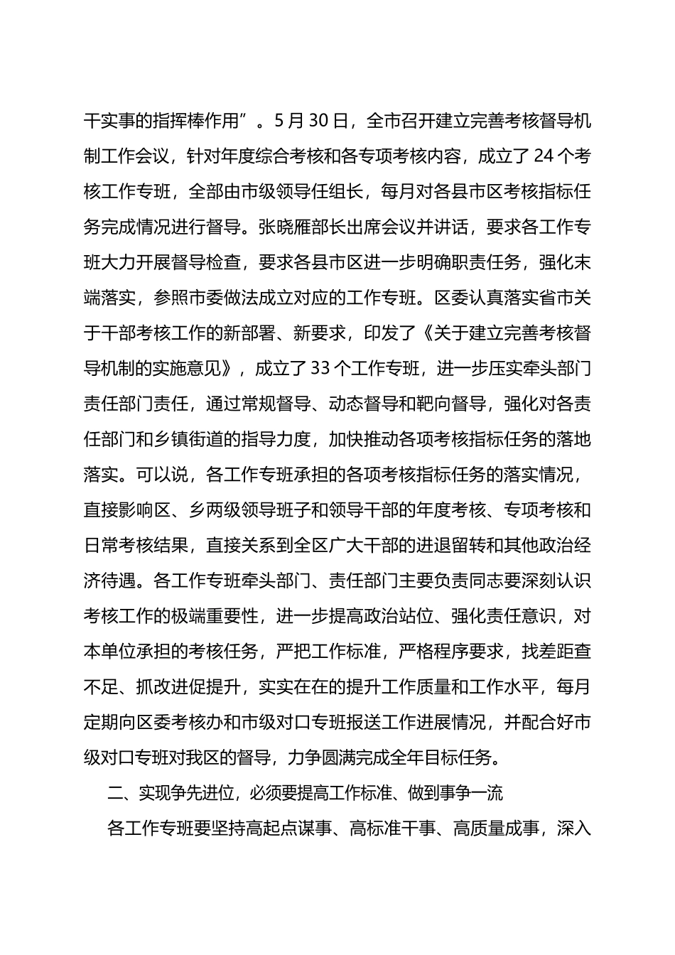 考核工作调度会议讲话提纲_第2页