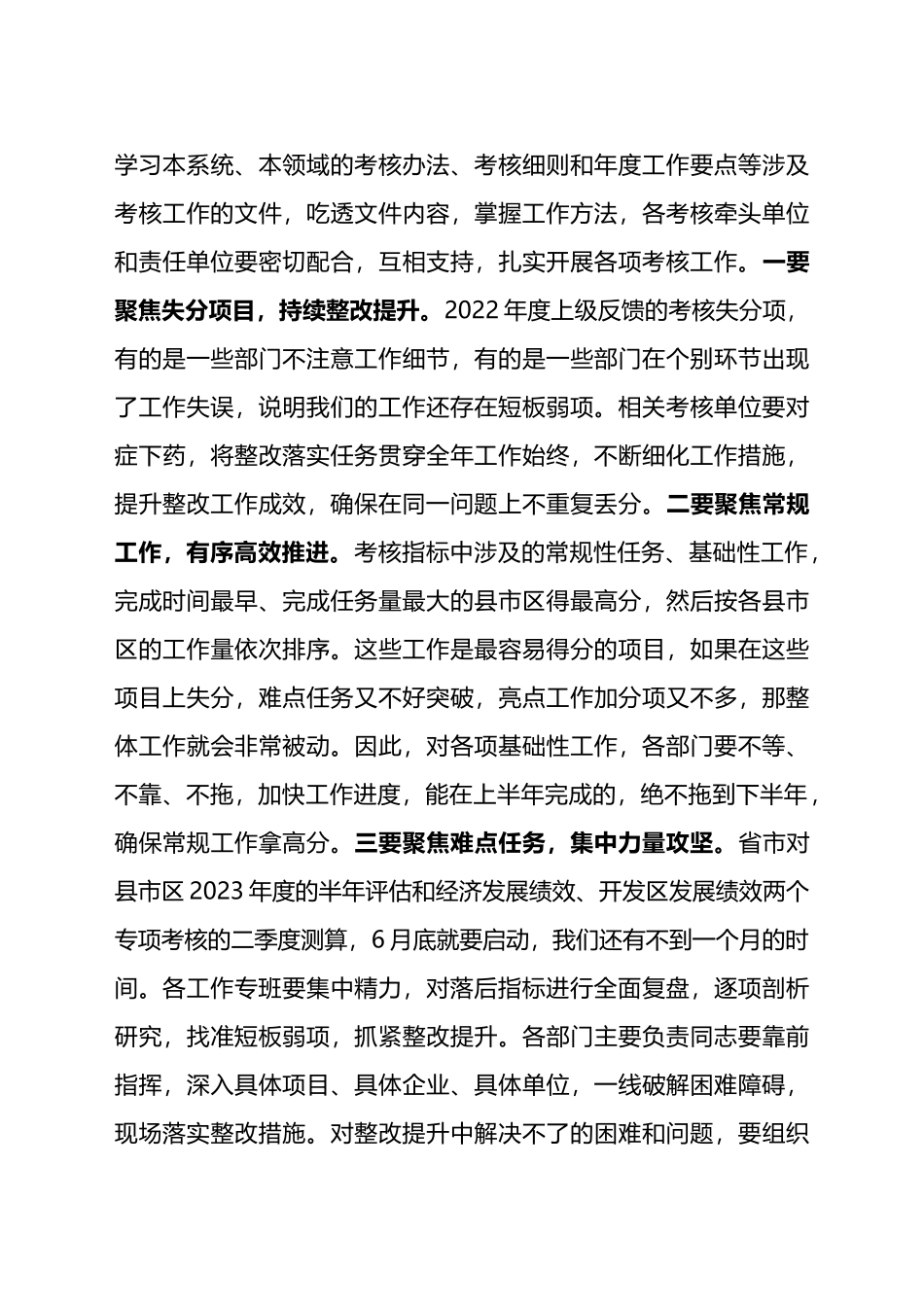 考核工作调度会议讲话提纲_第3页