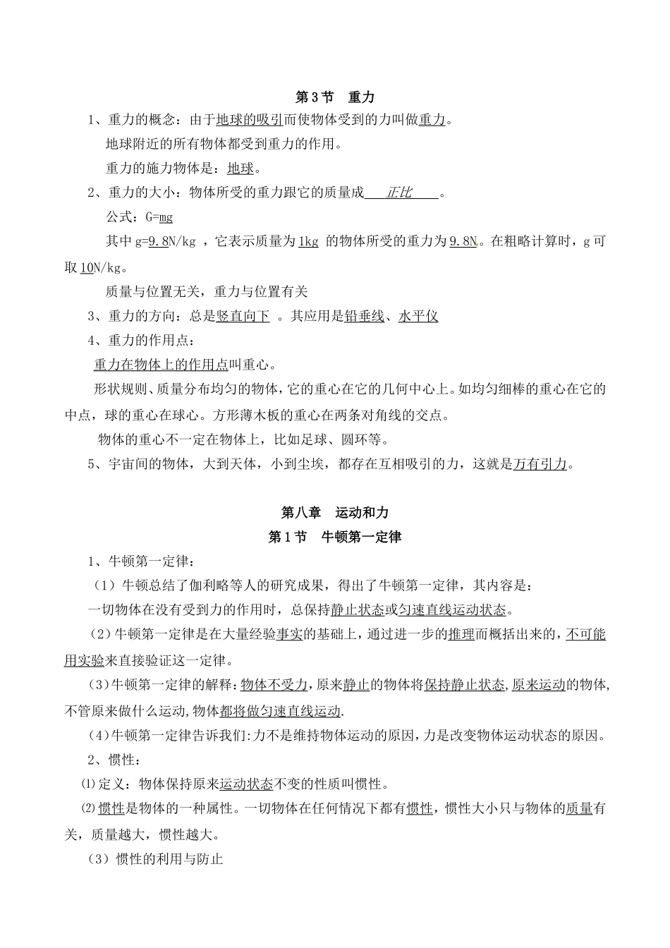 教学资料八年级下册物理重难点知识点梳理汇总（内含物理易错题集）_第2页