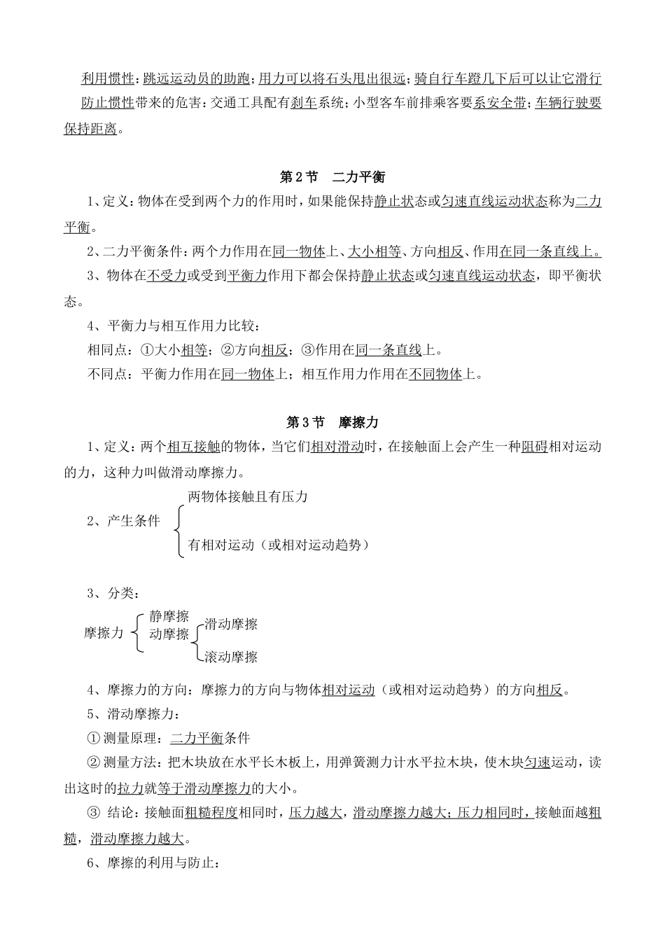 教学资料八年级下册物理重难点知识点梳理汇总（内含物理易错题集）_第3页