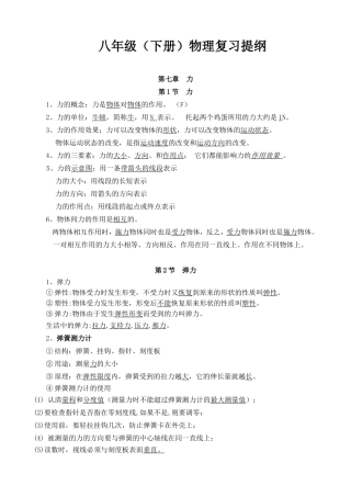 教学资料八年级下册物理重难点知识点梳理汇总（内含物理易错题集）