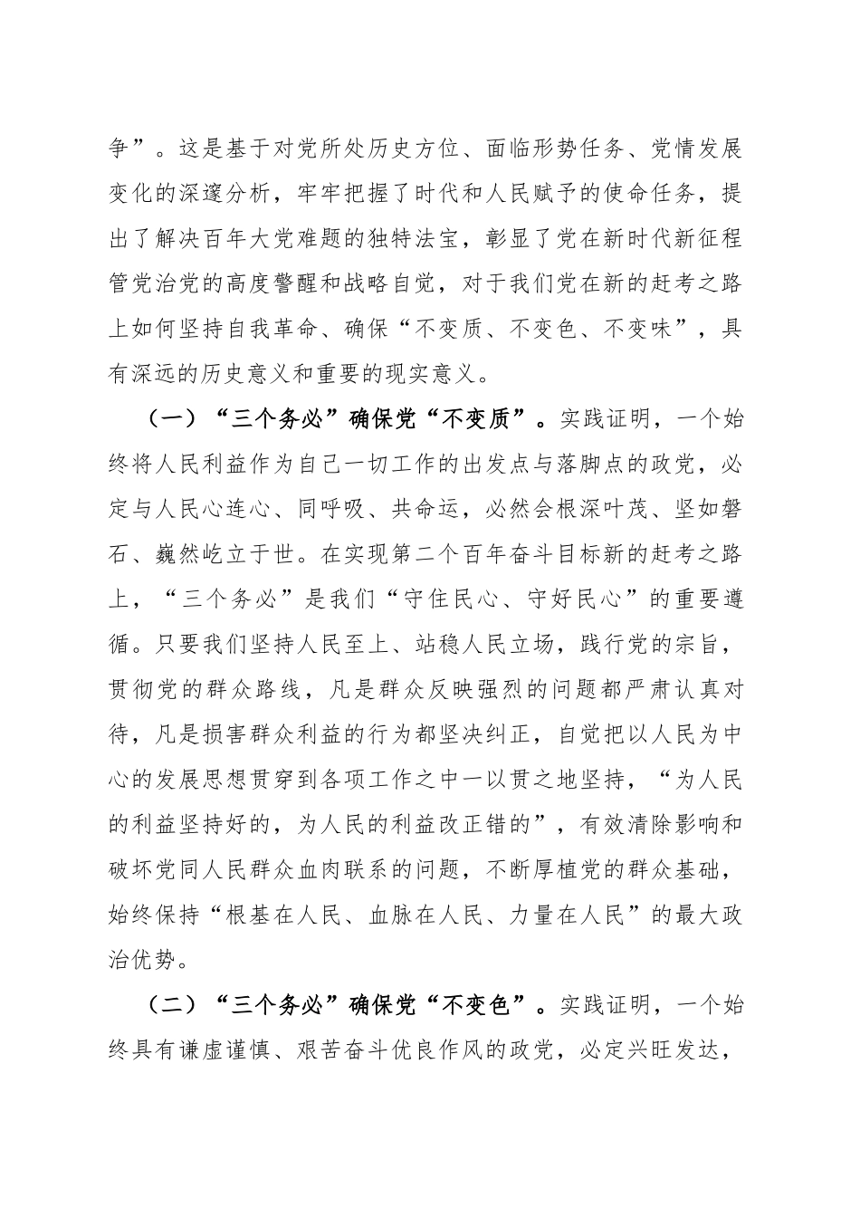 牢记“三个务必”努力团结奋斗_第2页