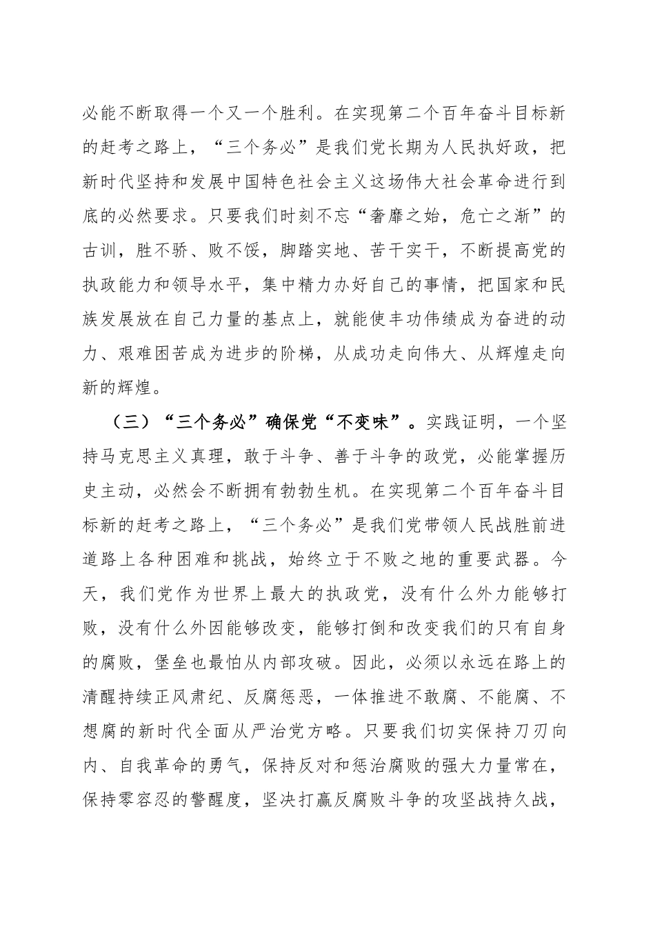 牢记“三个务必”努力团结奋斗_第3页