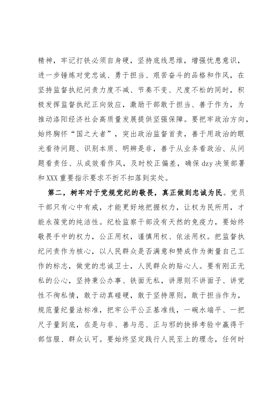 纪检监察干部教育整顿专题学习研讨发言提纲：筑牢初心使命，把遵规守纪刻印在心，争做对党绝对忠诚的表率_第2页