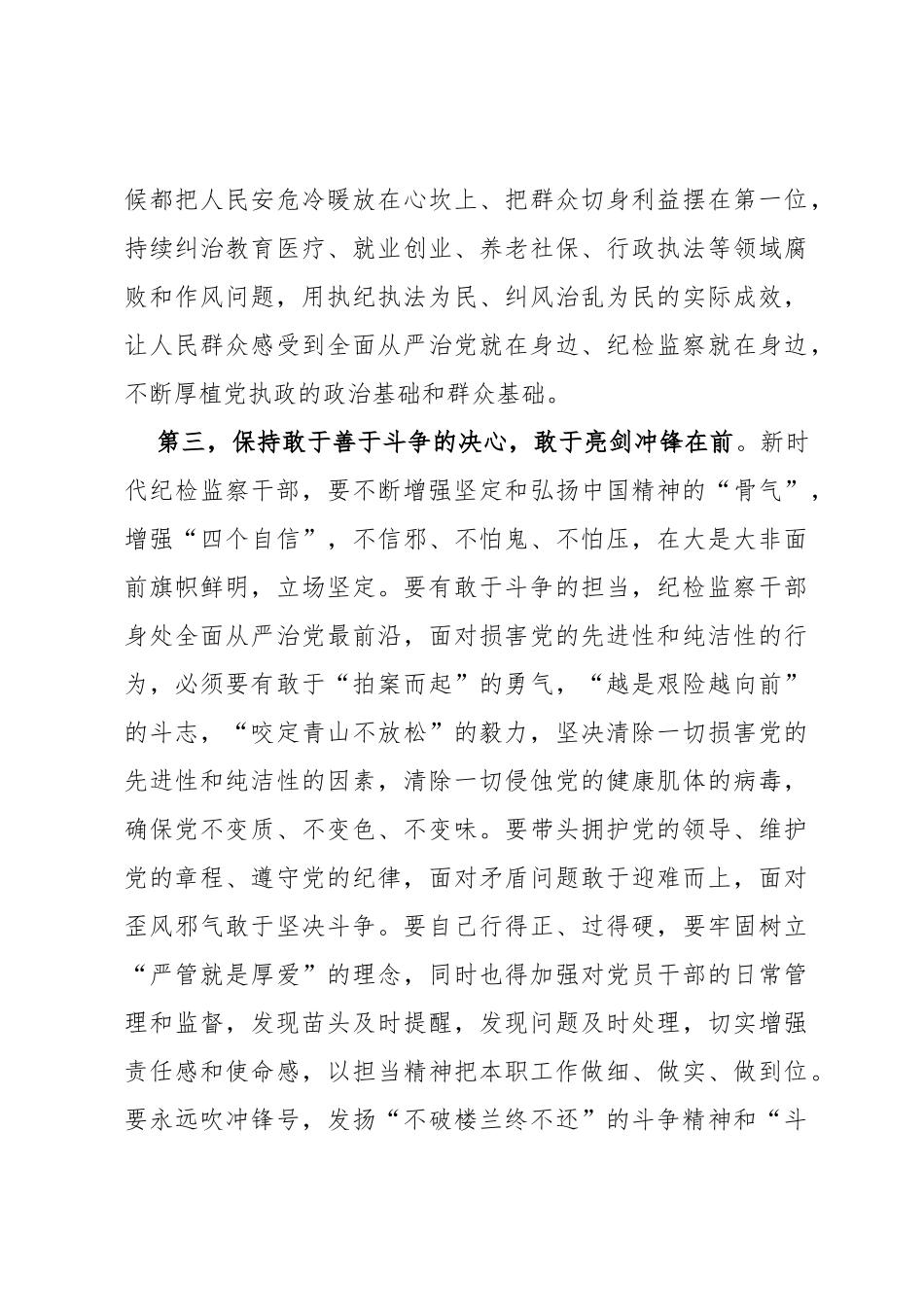 纪检监察干部教育整顿专题学习研讨发言提纲：筑牢初心使命，把遵规守纪刻印在心，争做对党绝对忠诚的表率_第3页