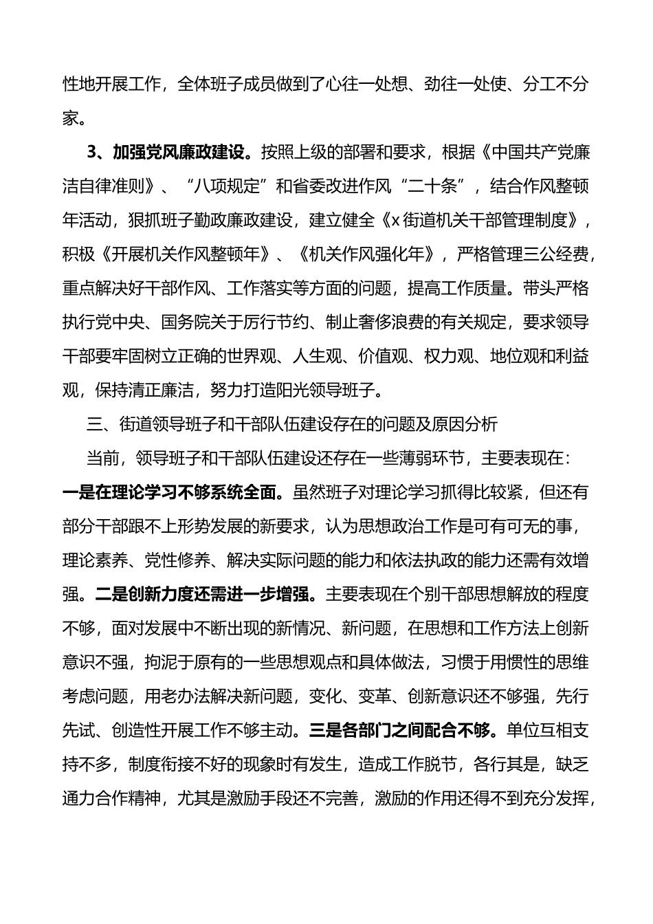 街道领导班子和干部队伍建设调研报告_第3页