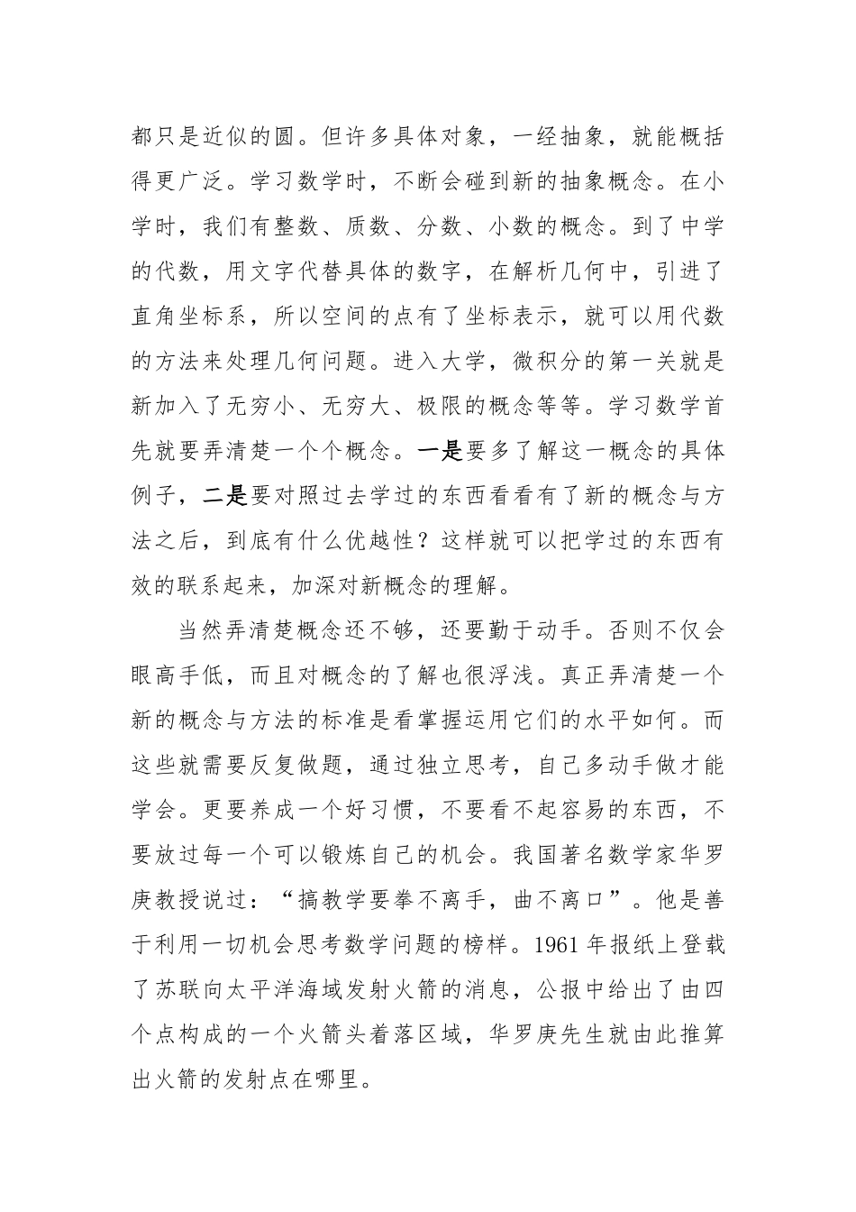 老师在学风建设大会上的发言稿_第3页