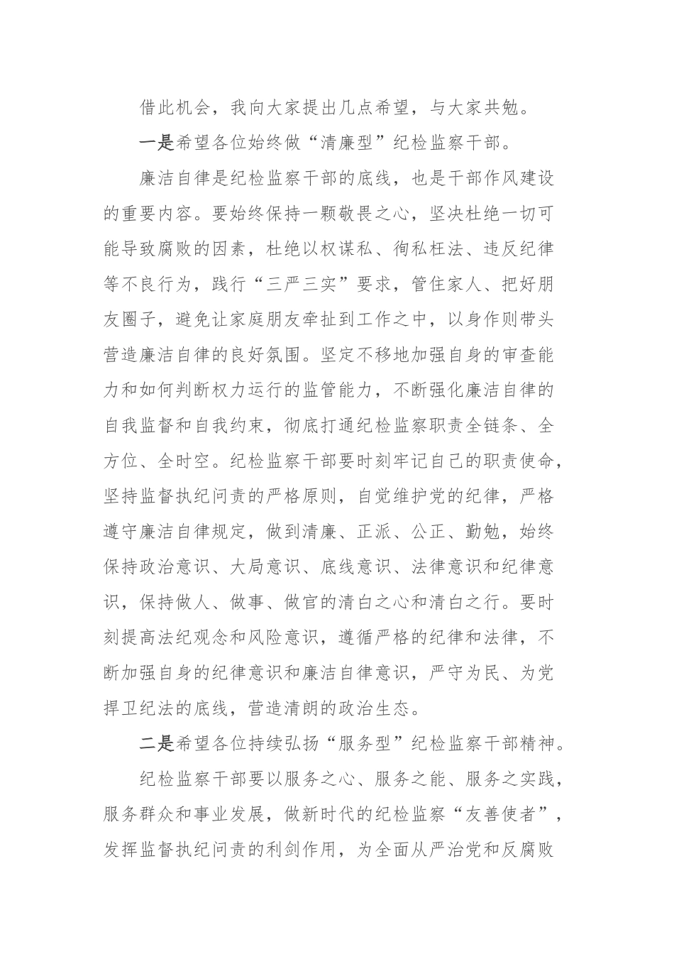 廉洁教育学习班结业会上的讲话_第2页