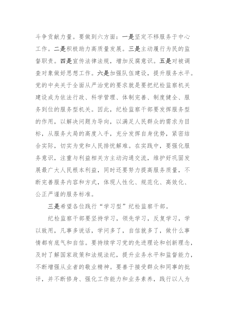 廉洁教育学习班结业会上的讲话_第3页