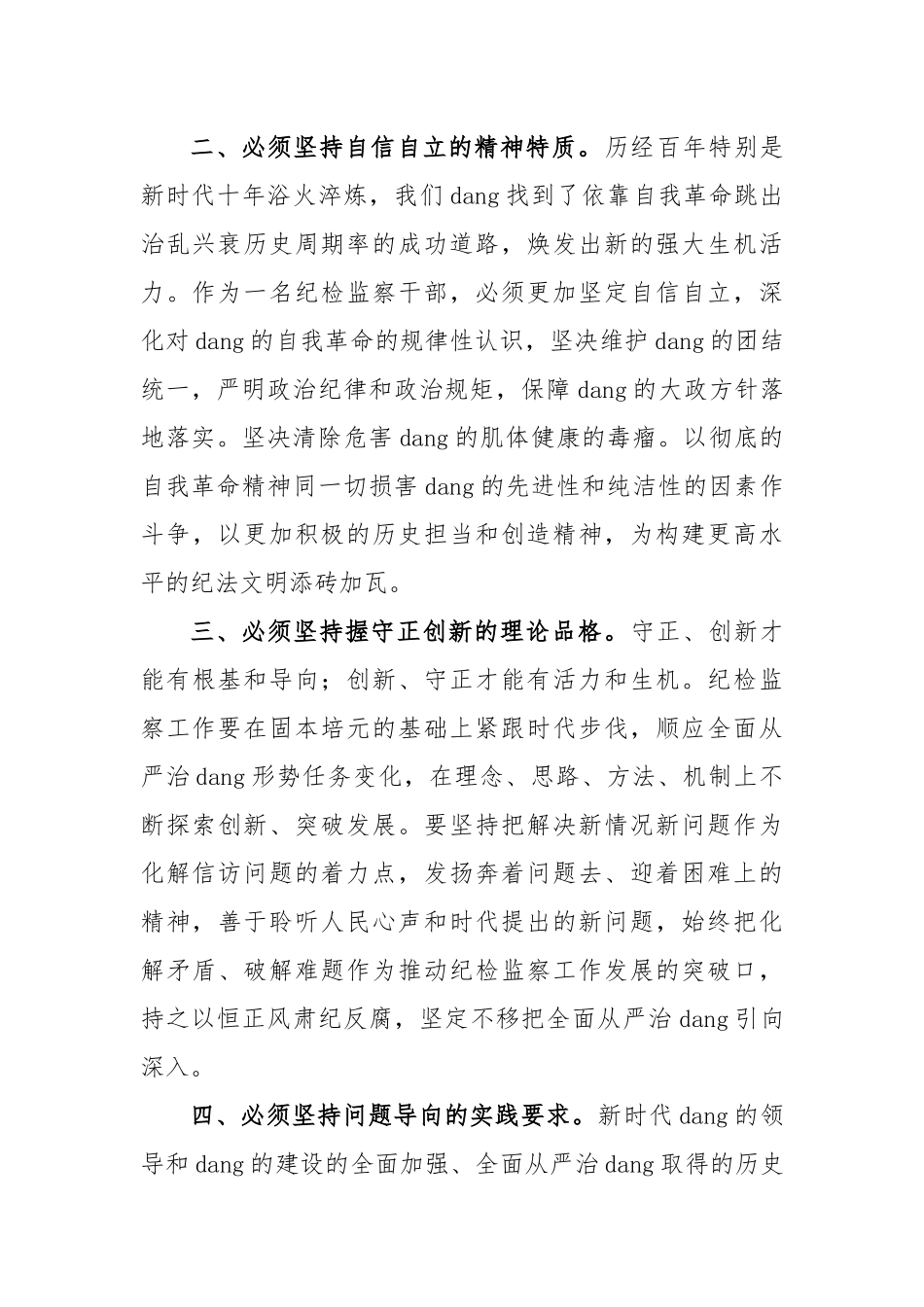 纪检监察干部在工作中的世界观和方法论_第2页