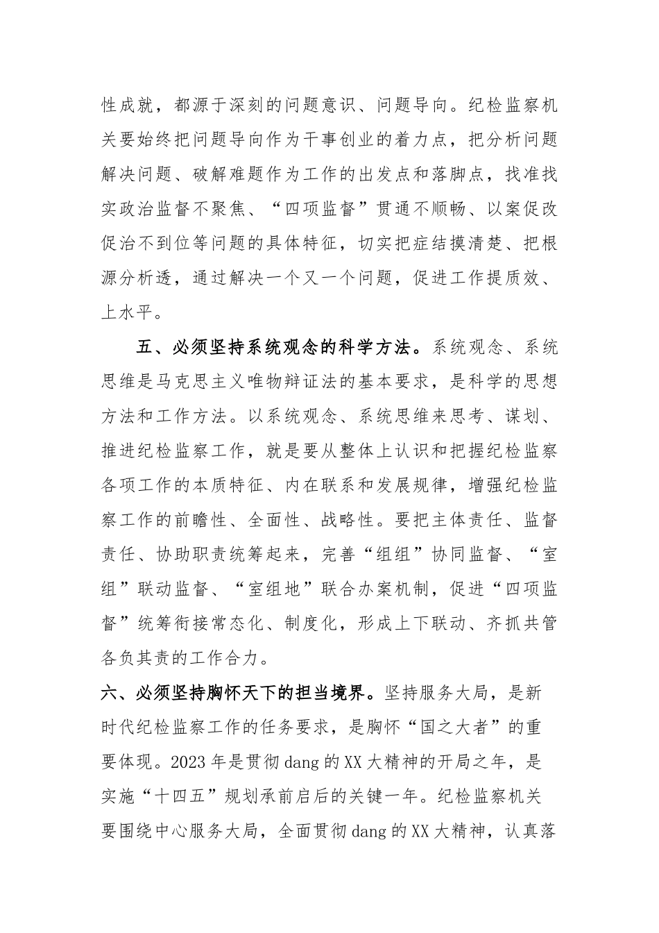 纪检监察干部在工作中的世界观和方法论_第3页