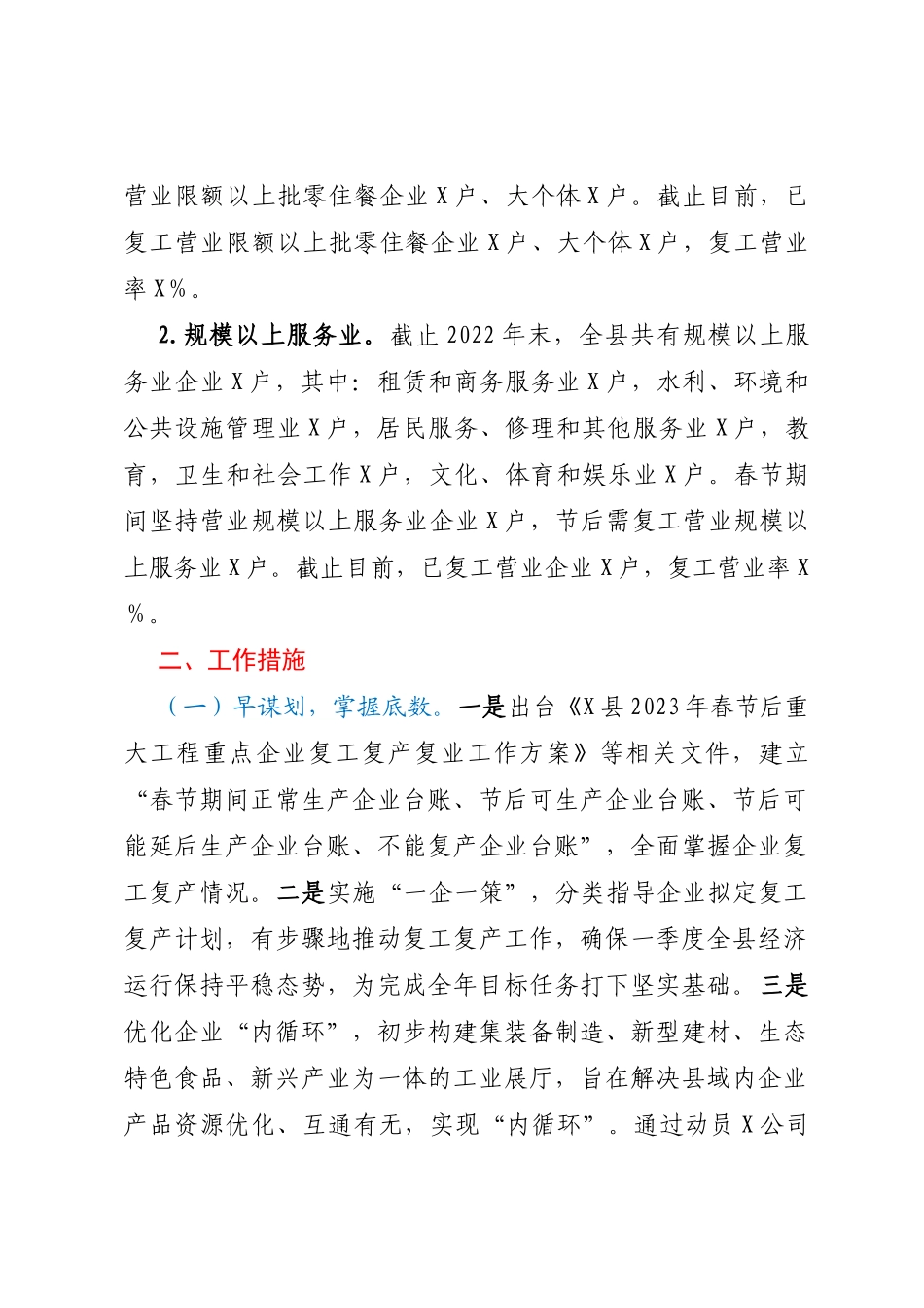 局关于工业和服务业复工复产工作情况的报告_第2页