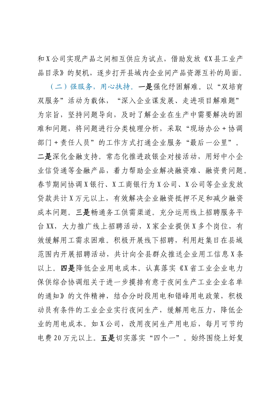 局关于工业和服务业复工复产工作情况的报告_第3页