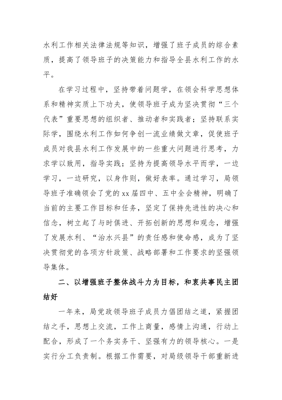 领导班子四好活动工作总结_第3页