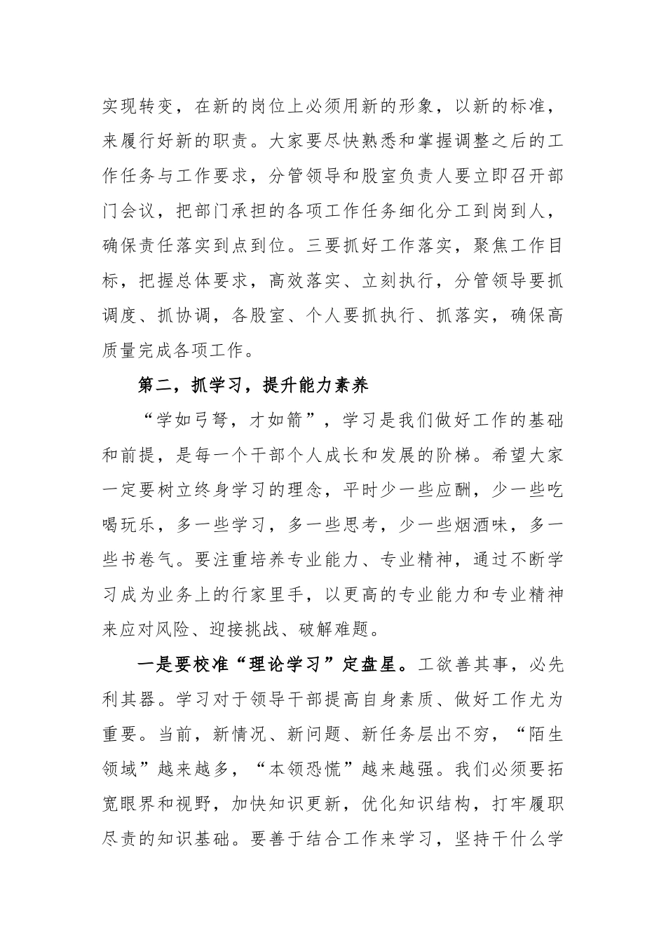 局长在宣布领导分工和干部轮岗工作会议上的讲话_第2页