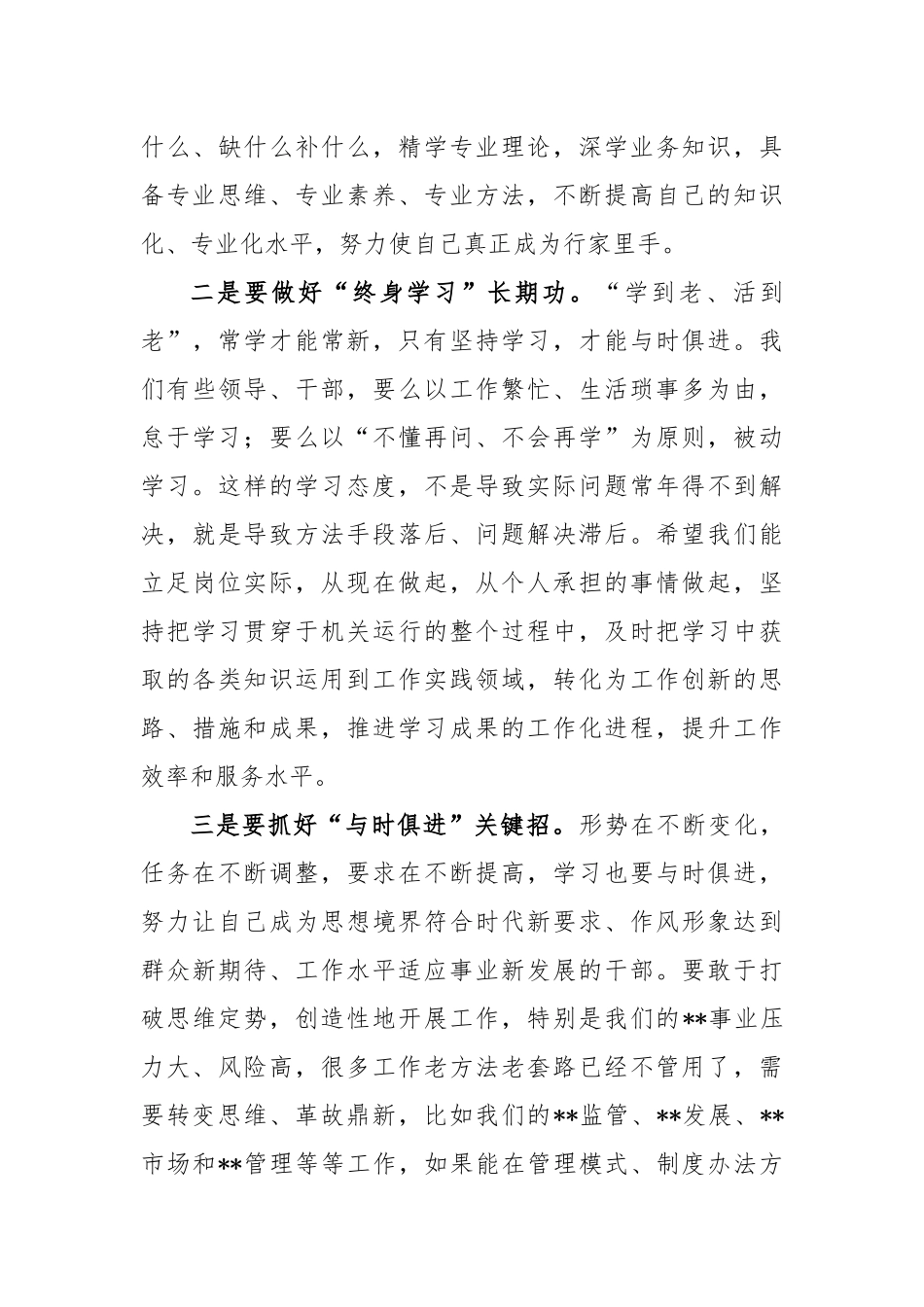 局长在宣布领导分工和干部轮岗工作会议上的讲话_第3页