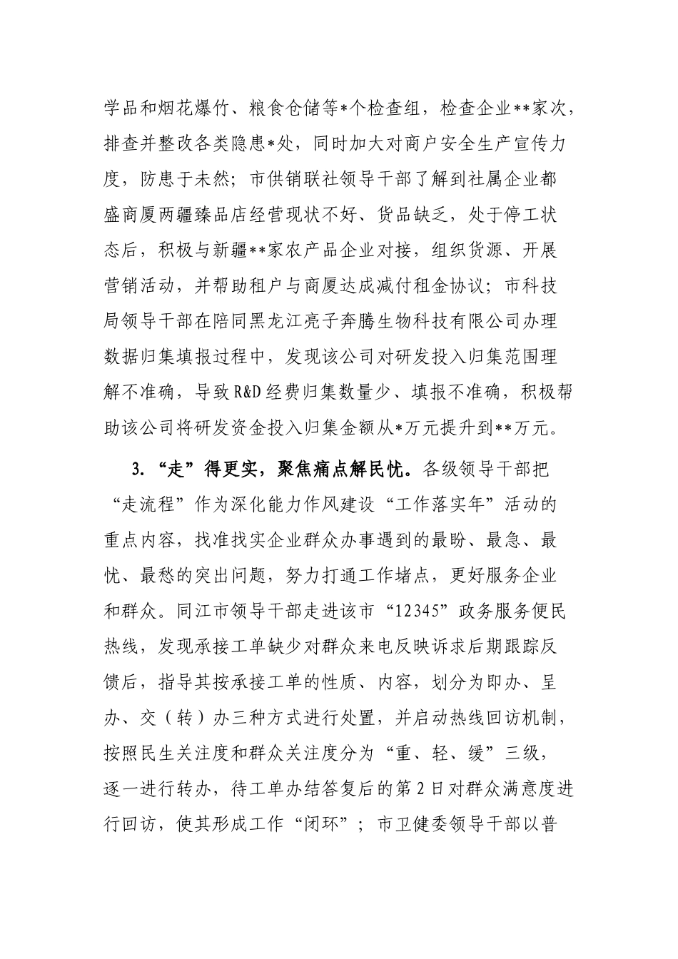 领导干部“走流程”工作开展情况的通报_第3页