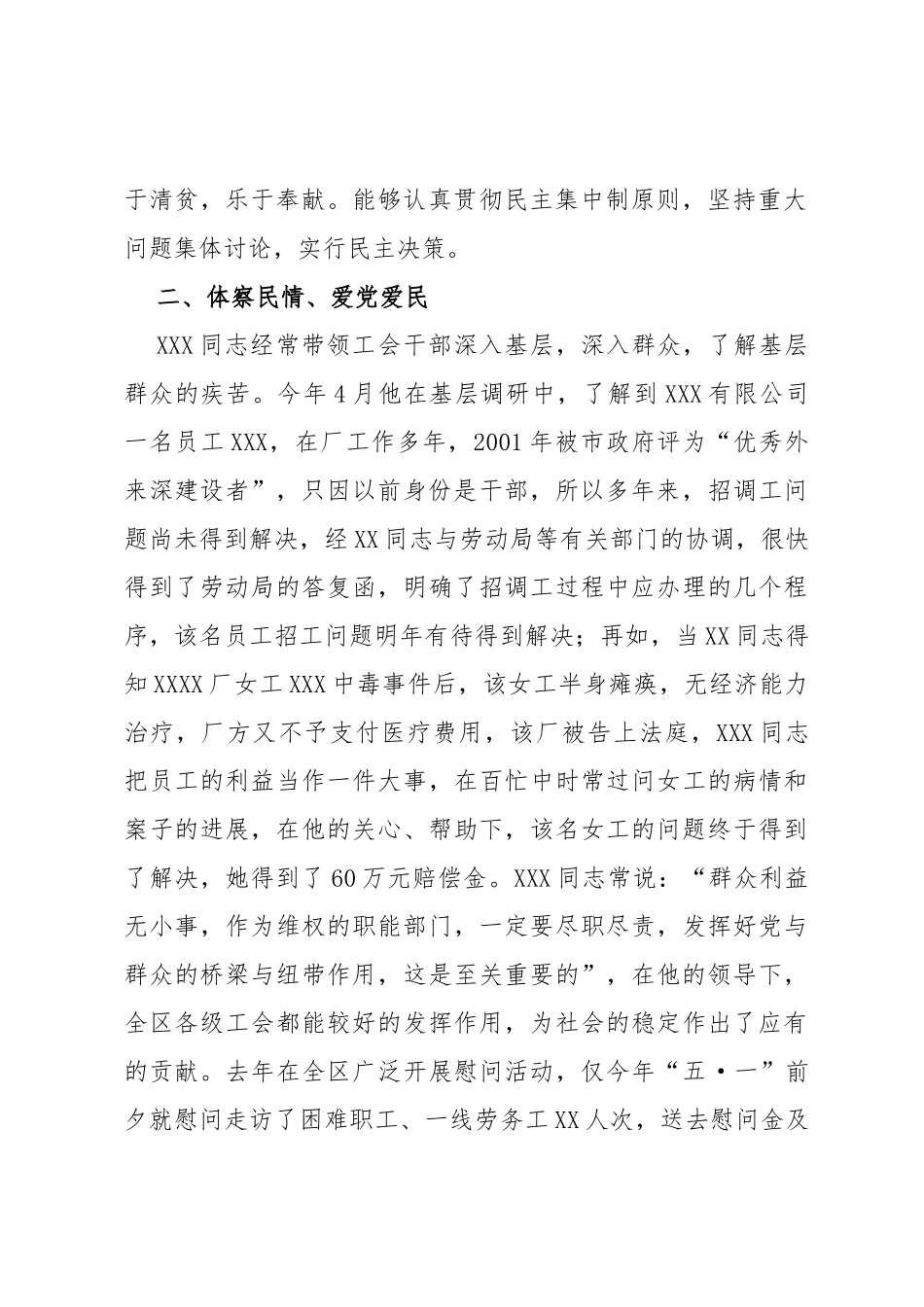 领导干部评优秀党员的事迹材料_第2页