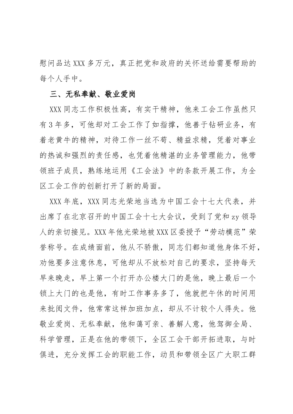 领导干部评优秀党员的事迹材料_第3页