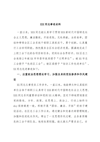 领导干部评优秀党员的事迹材料