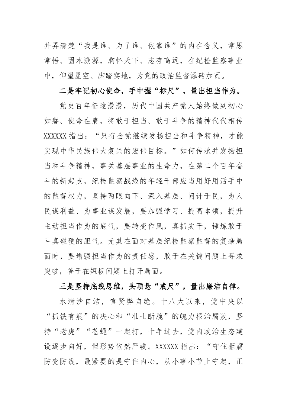 纪检监察年轻干部座谈发言：在纪检监察战线绽放青春之花_第2页