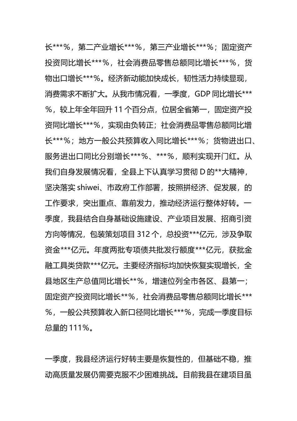 领导干部在经济工作分析会议上的讲话_第2页