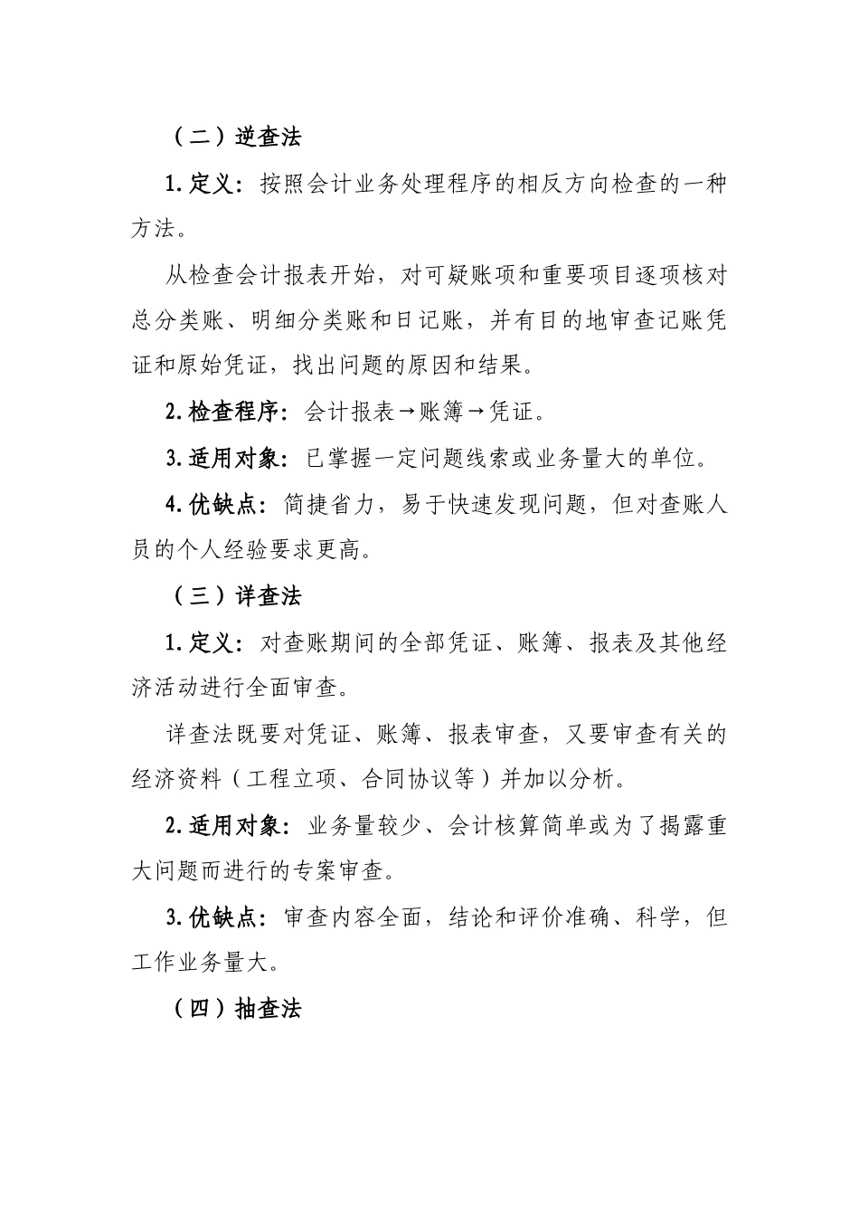 纪检监察巡视巡察查账的基本方法和技巧汇总_第2页