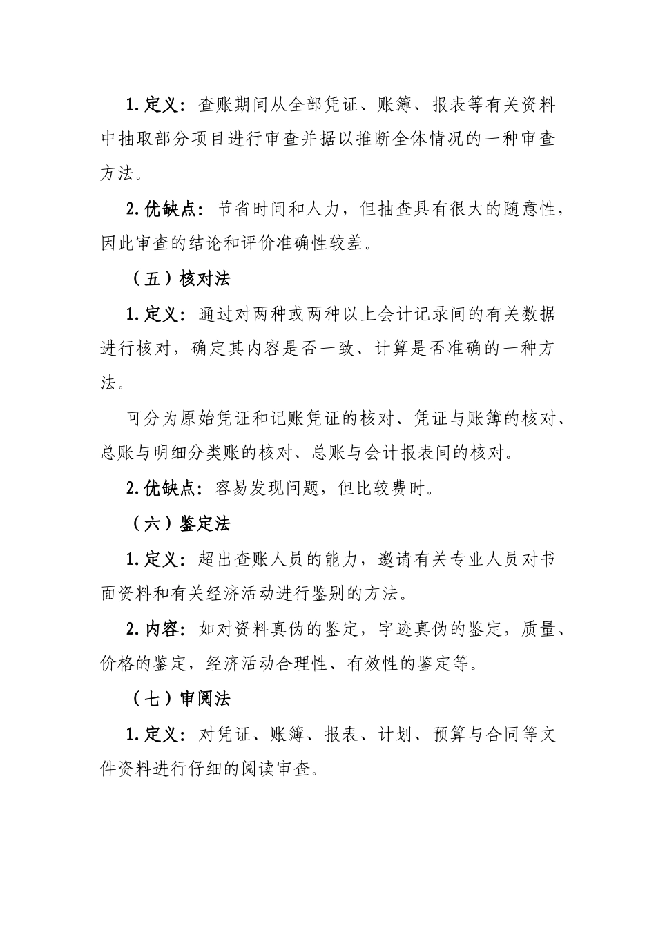 纪检监察巡视巡察查账的基本方法和技巧汇总_第3页