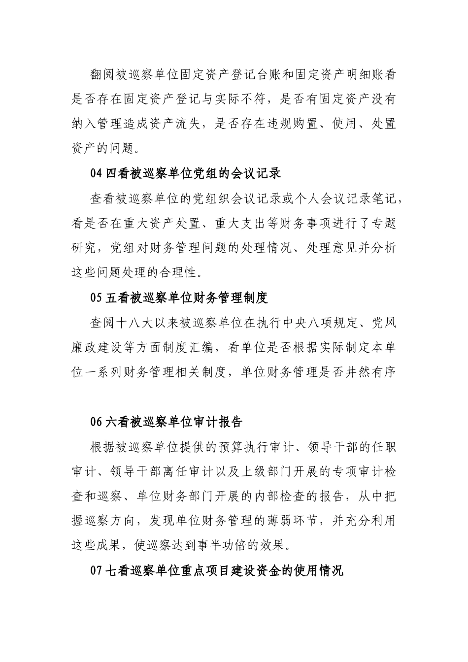 纪检巡察财务审查：十点必看！_第2页