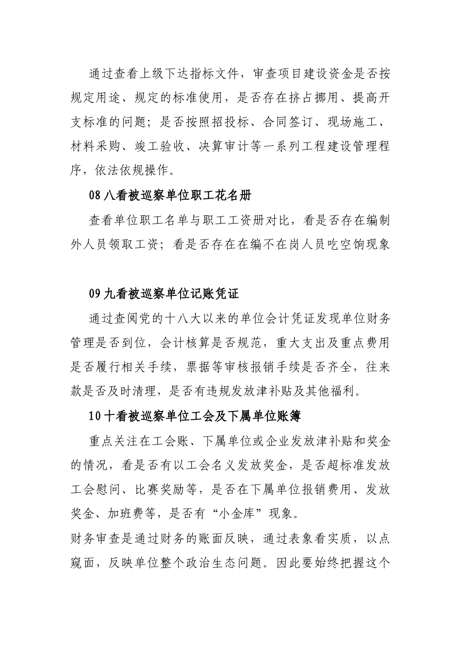 纪检巡察财务审查：十点必看！_第3页