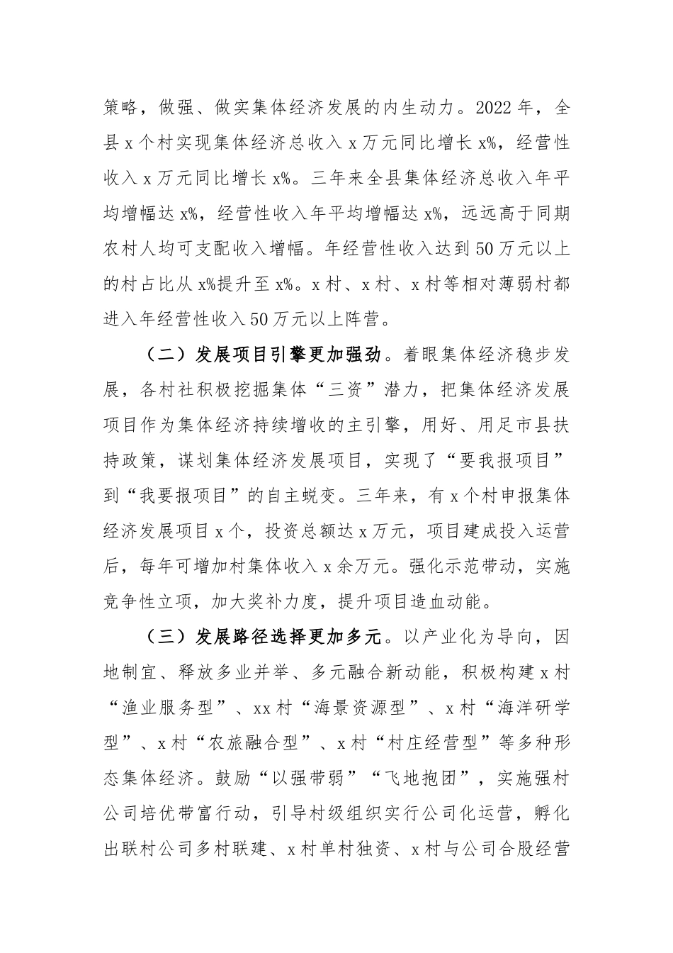领导在全县集体经济发展座谈会上的讲话_第2页