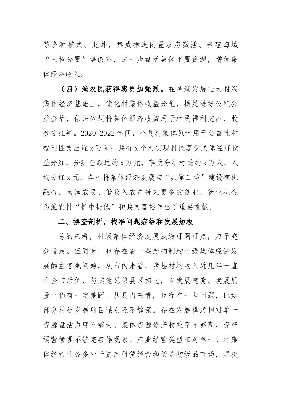 领导在全县集体经济发展座谈会上的讲话_第3页