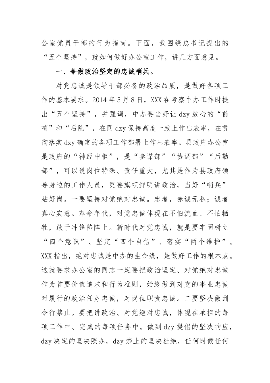 领导在县政府办公室6月份主题党日活动上的讲话_第2页