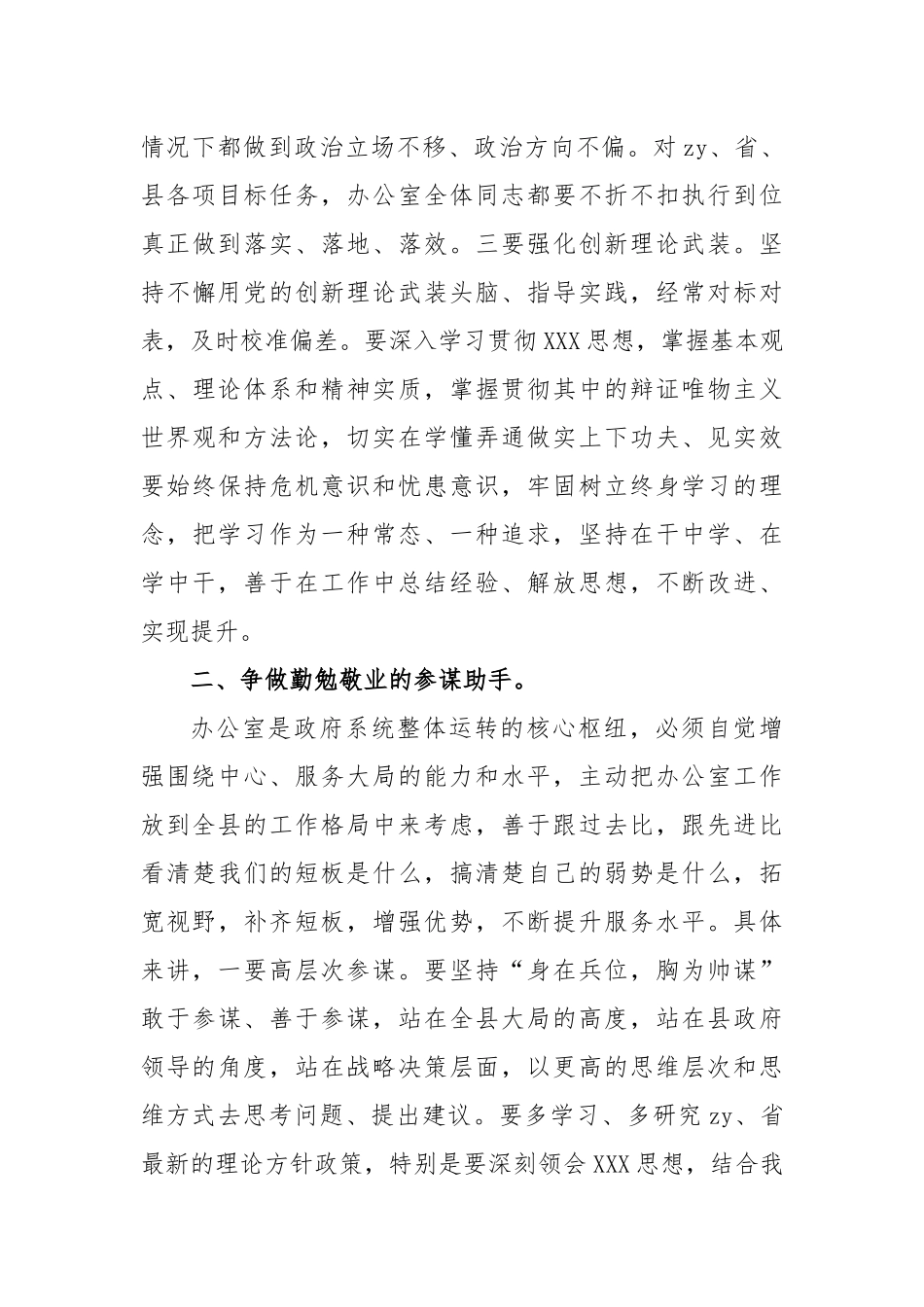 领导在县政府办公室6月份主题党日活动上的讲话_第3页