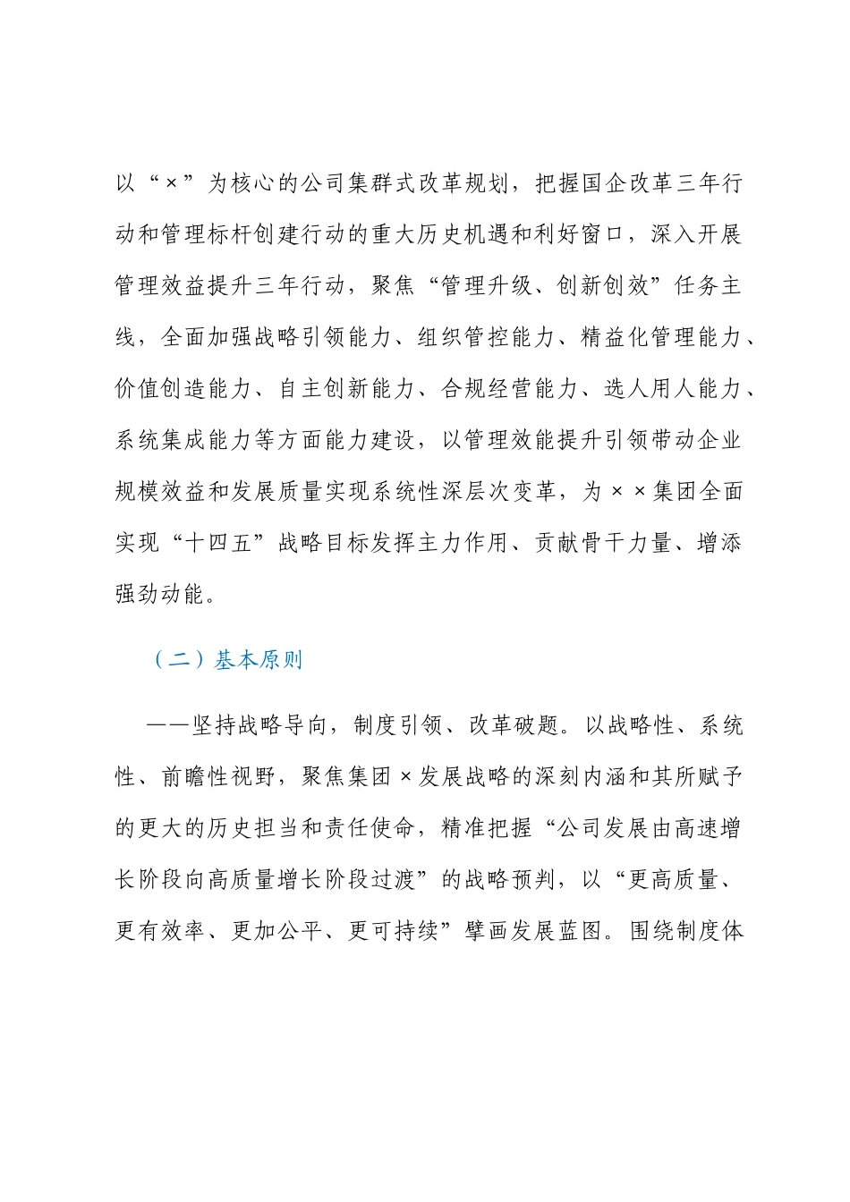 某国企管理提升三年行动实施方案_第2页