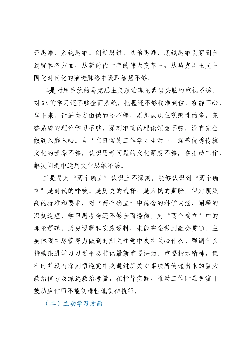 某纪委书记纪检监察干部队伍教育整顿党性分析报告_第2页